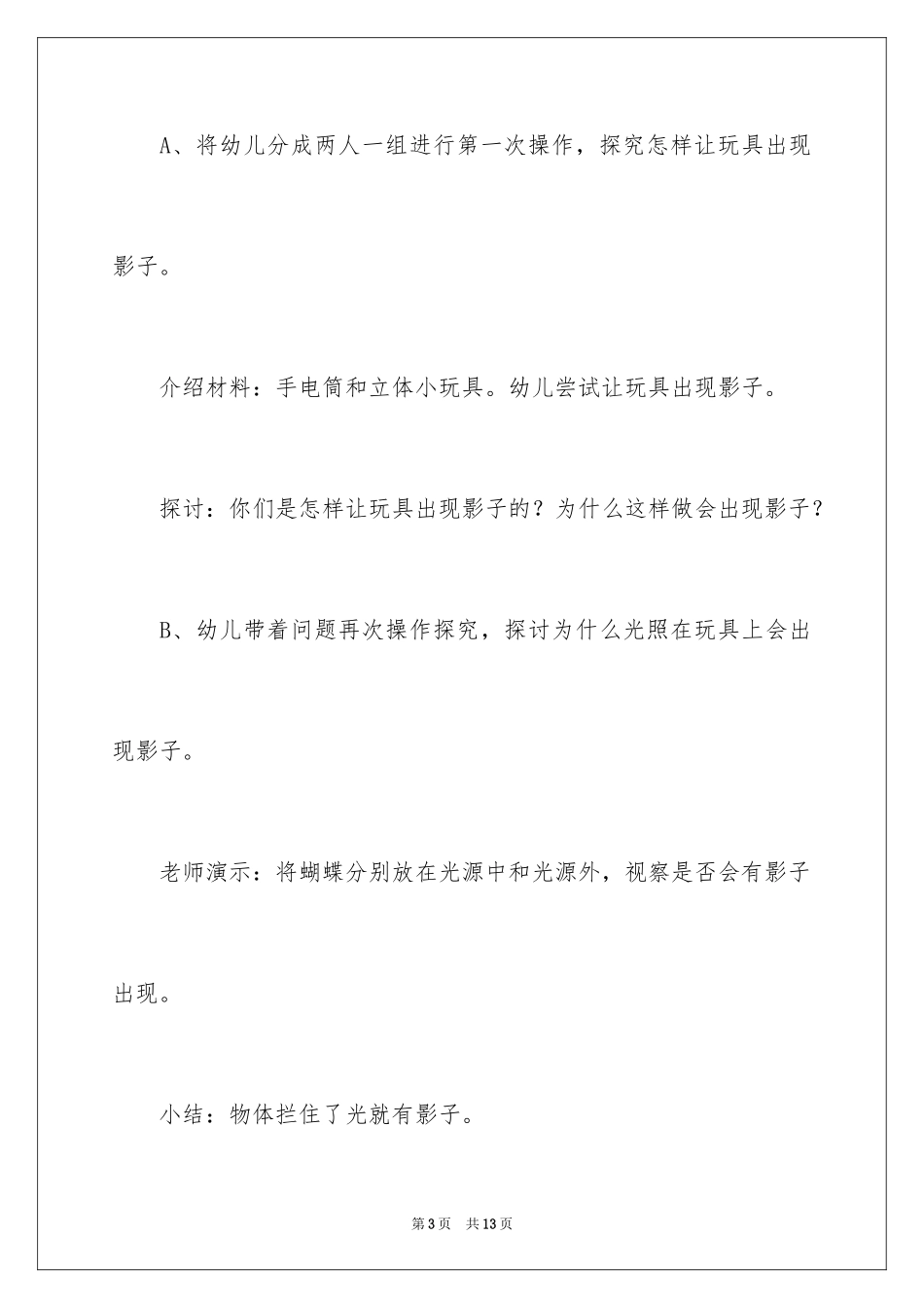 2024大班科学教案会变的影子_第3页