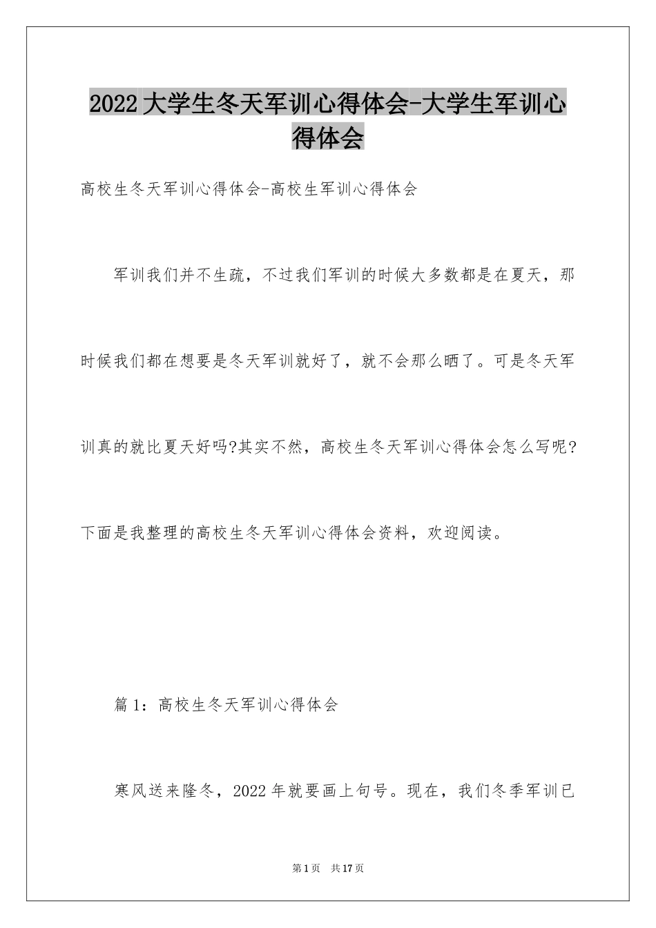 2024大学生冬天军训心得体会-大学生军训心得体会_第1页
