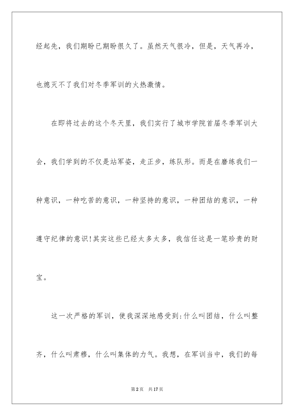 2024大学生冬天军训心得体会-大学生军训心得体会_第2页