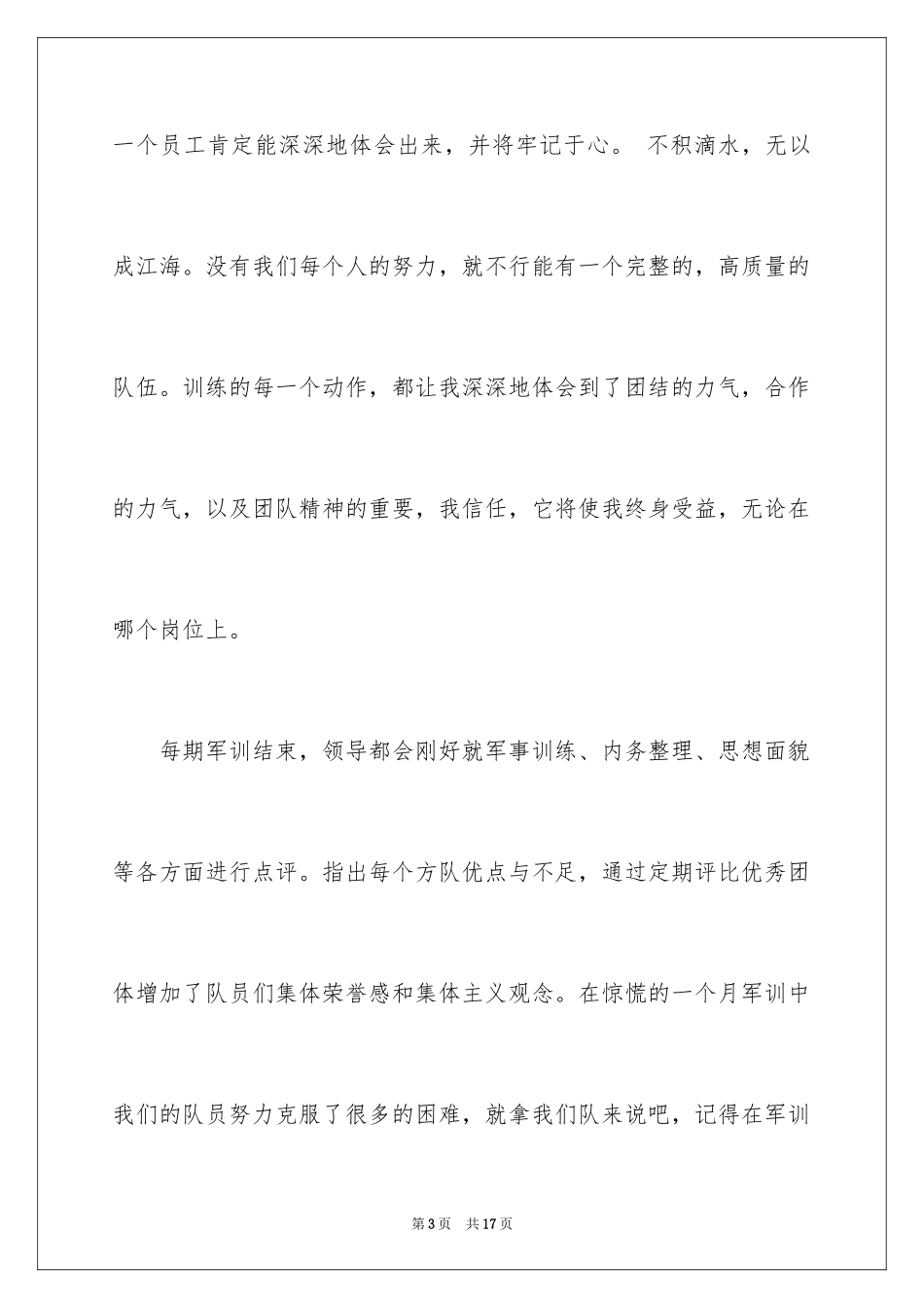 2024大学生冬天军训心得体会-大学生军训心得体会_第3页