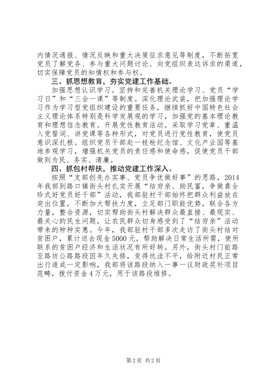 XX年县委农工部党建工作总结报告_第2页