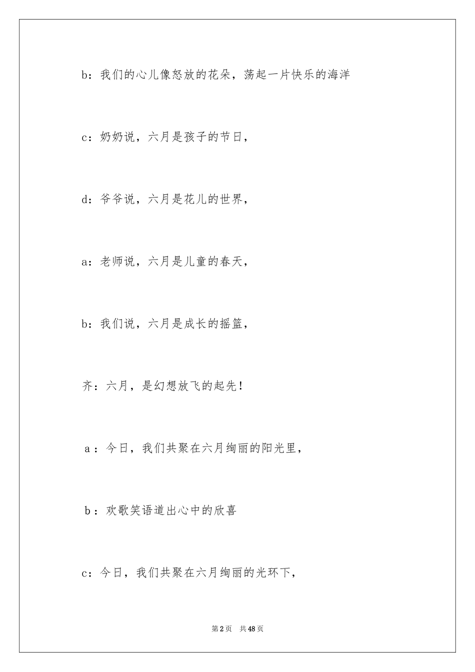 2024六一联欢会主持词_1_第2页