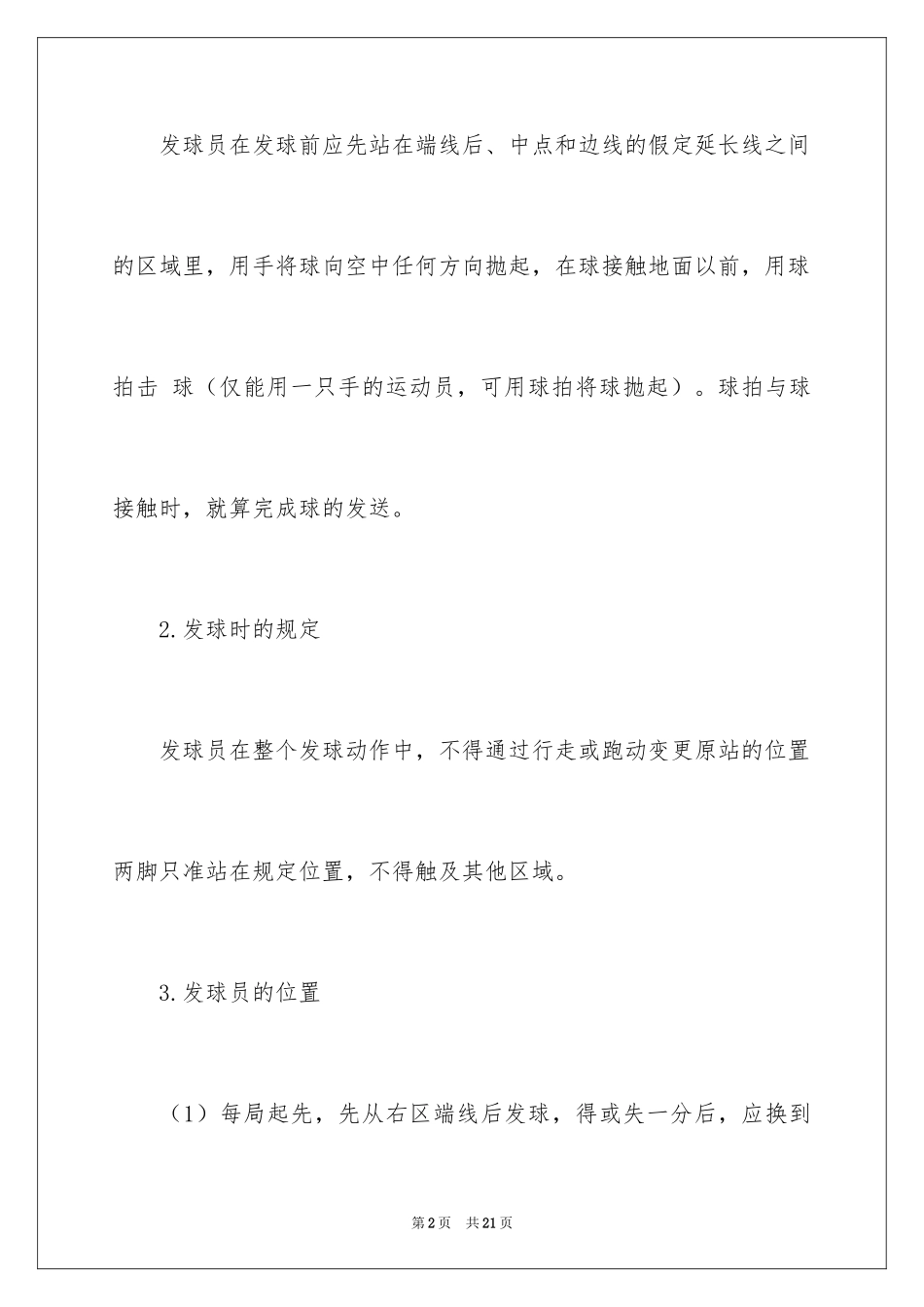 2024女子网球规则_第2页