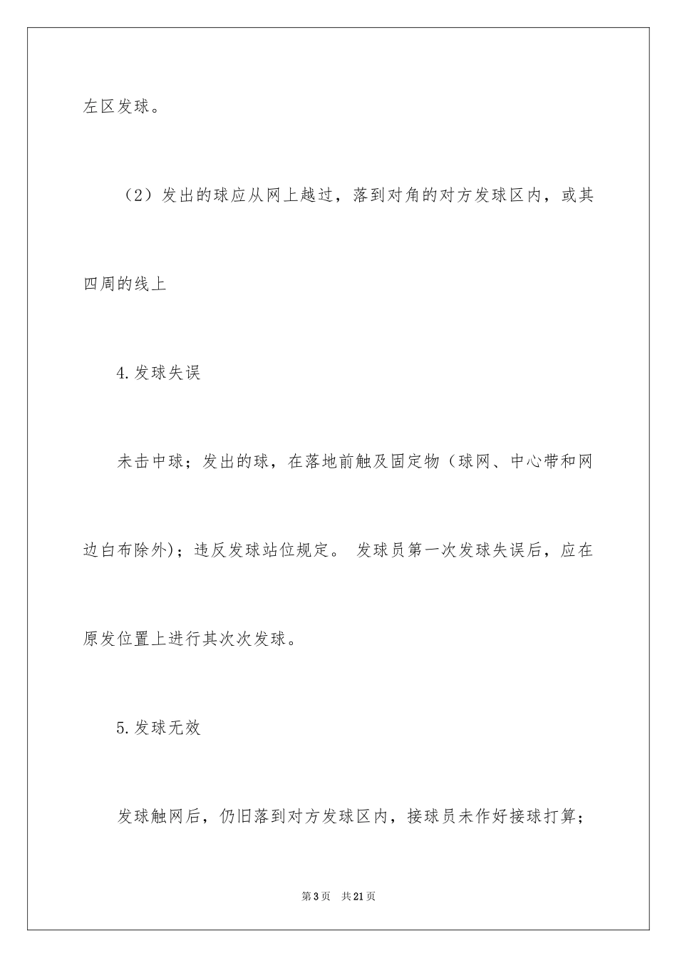 2024女子网球规则_第3页