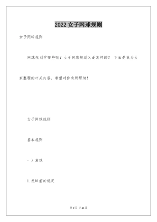 2024女子网球规则