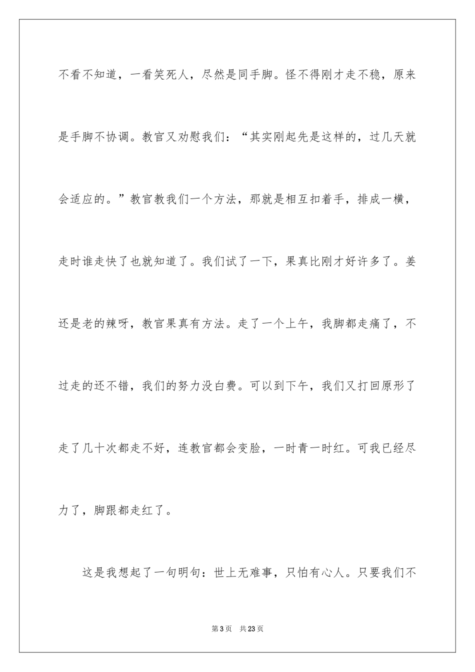 2024周记初中_24_第3页