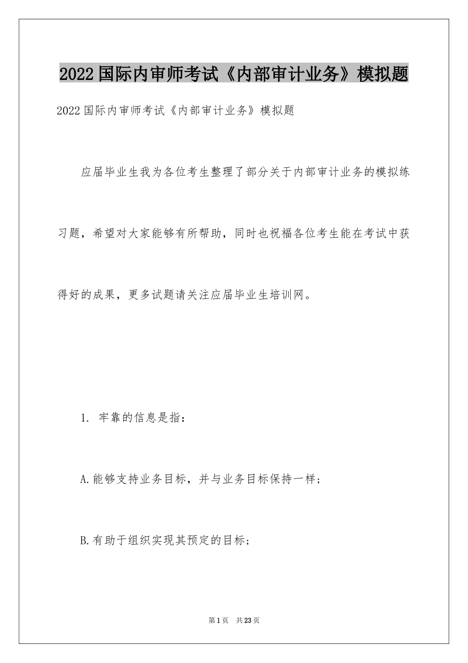 2024国际内审师考试《内部审计业务》模拟题_第1页