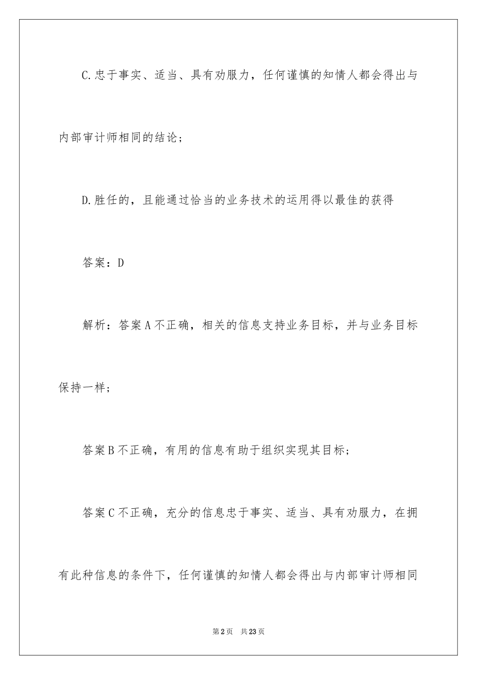 2024国际内审师考试《内部审计业务》模拟题_第2页
