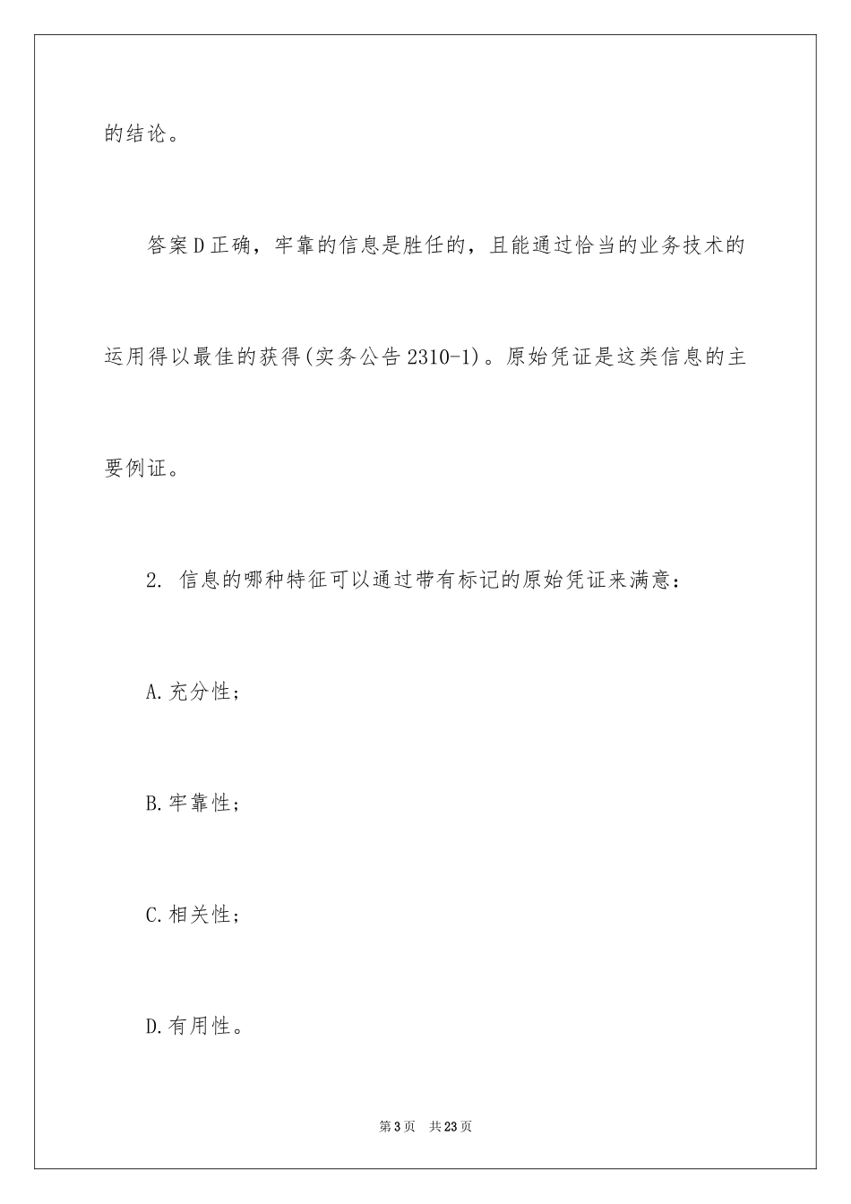 2024国际内审师考试《内部审计业务》模拟题_第3页