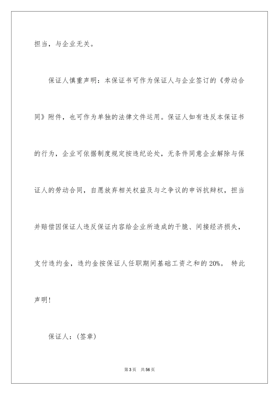 2024入职承诺书_11_第3页