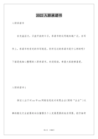 2024入职承诺书_11