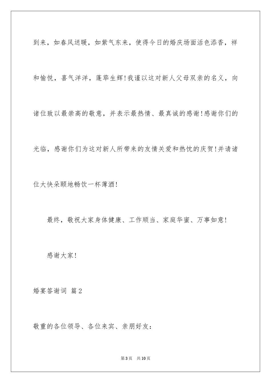 2024婚宴答谢词_49_第3页