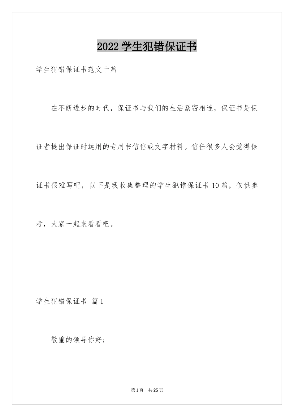 2024学生犯错保证书_5_第1页