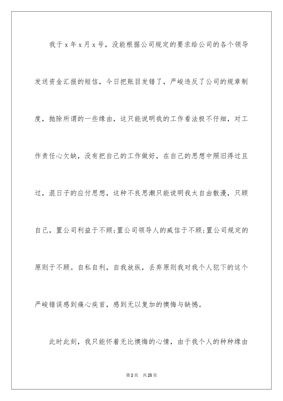 2024学生犯错保证书_5_第2页