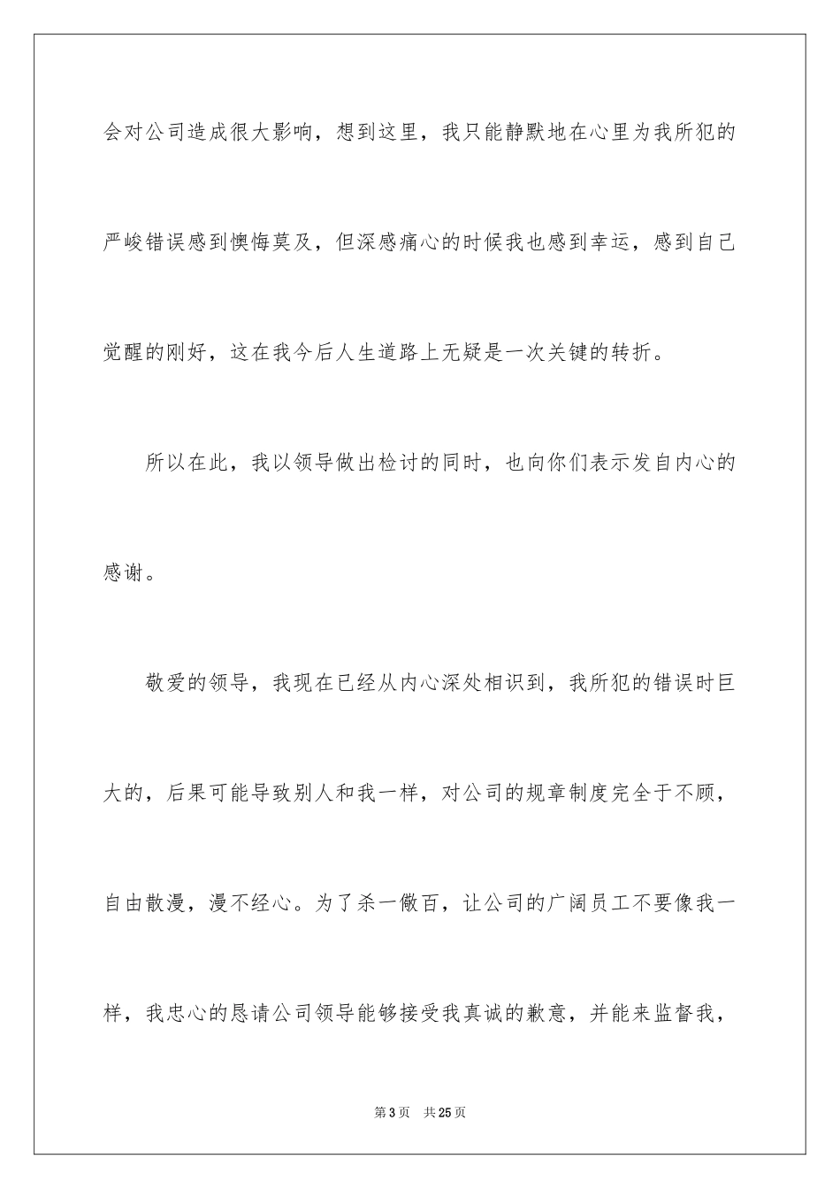 2024学生犯错保证书_5_第3页