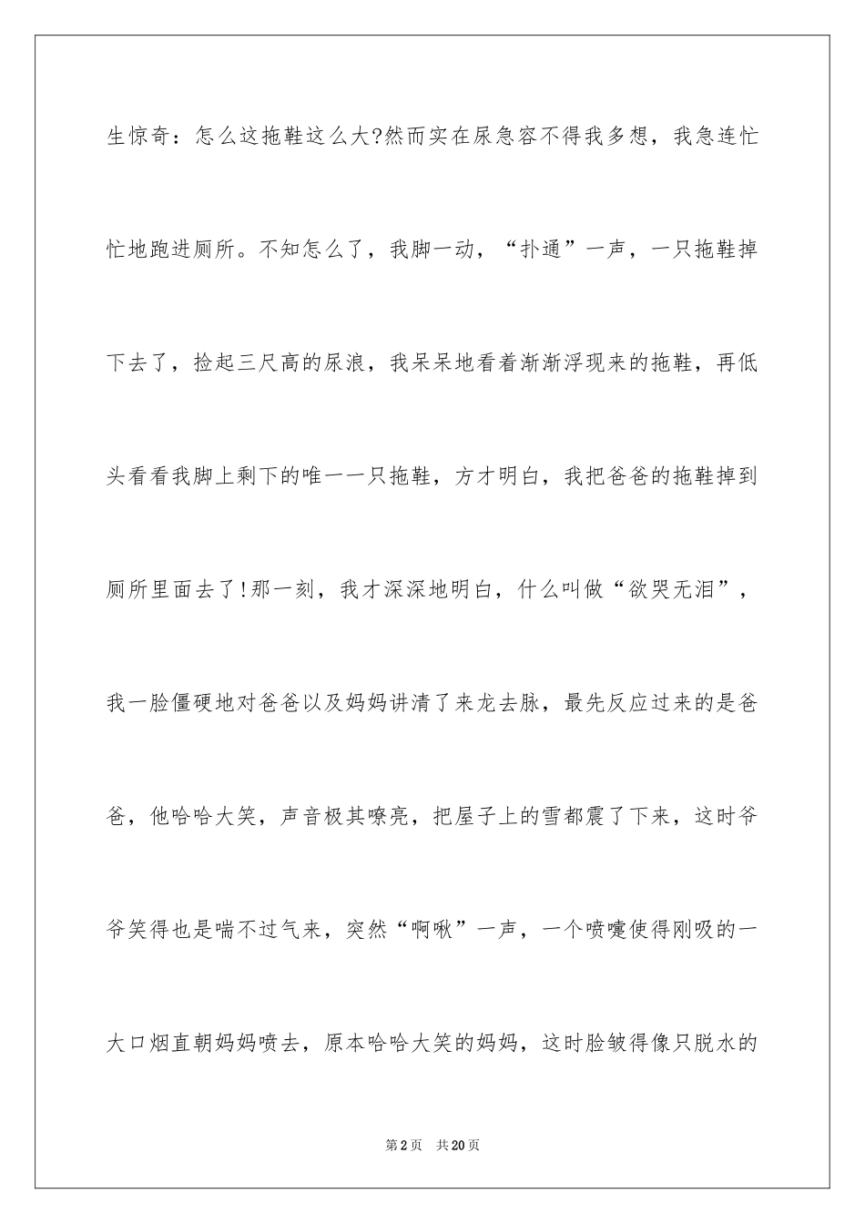 2024初中周记_218_第2页