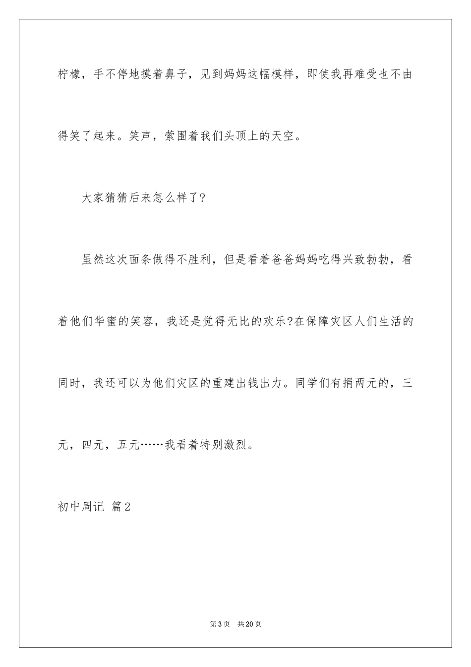 2024初中周记_218_第3页