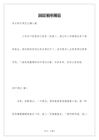 2024初中周记_218