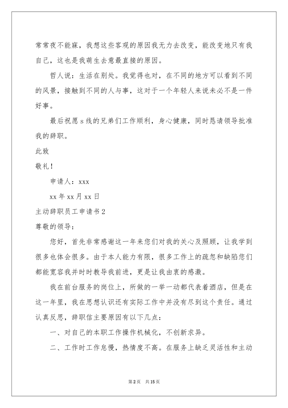主动辞职员工申请书_第2页
