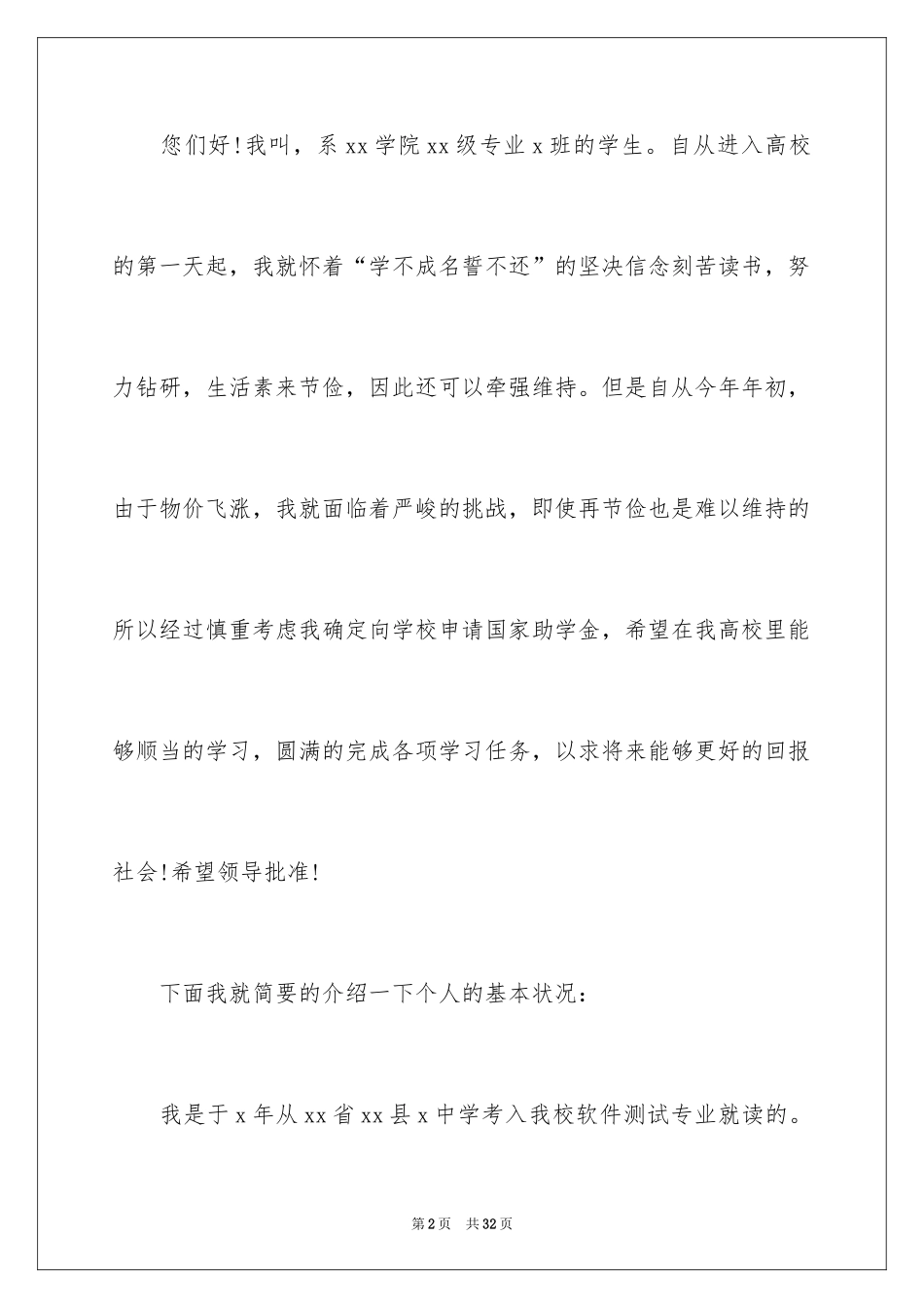 2024学校困难补助申请书_3_第2页