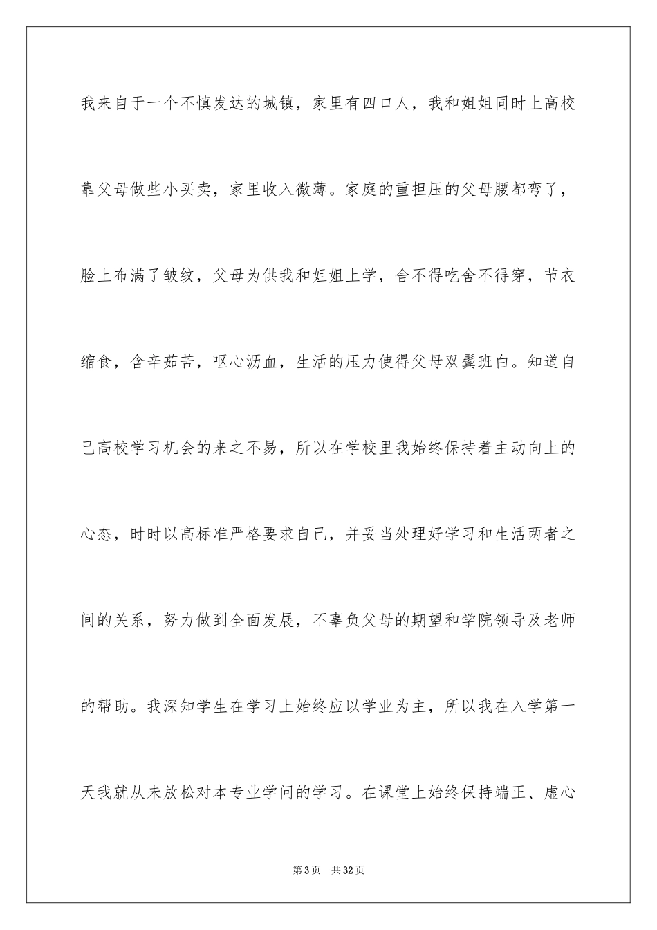 2024学校困难补助申请书_3_第3页