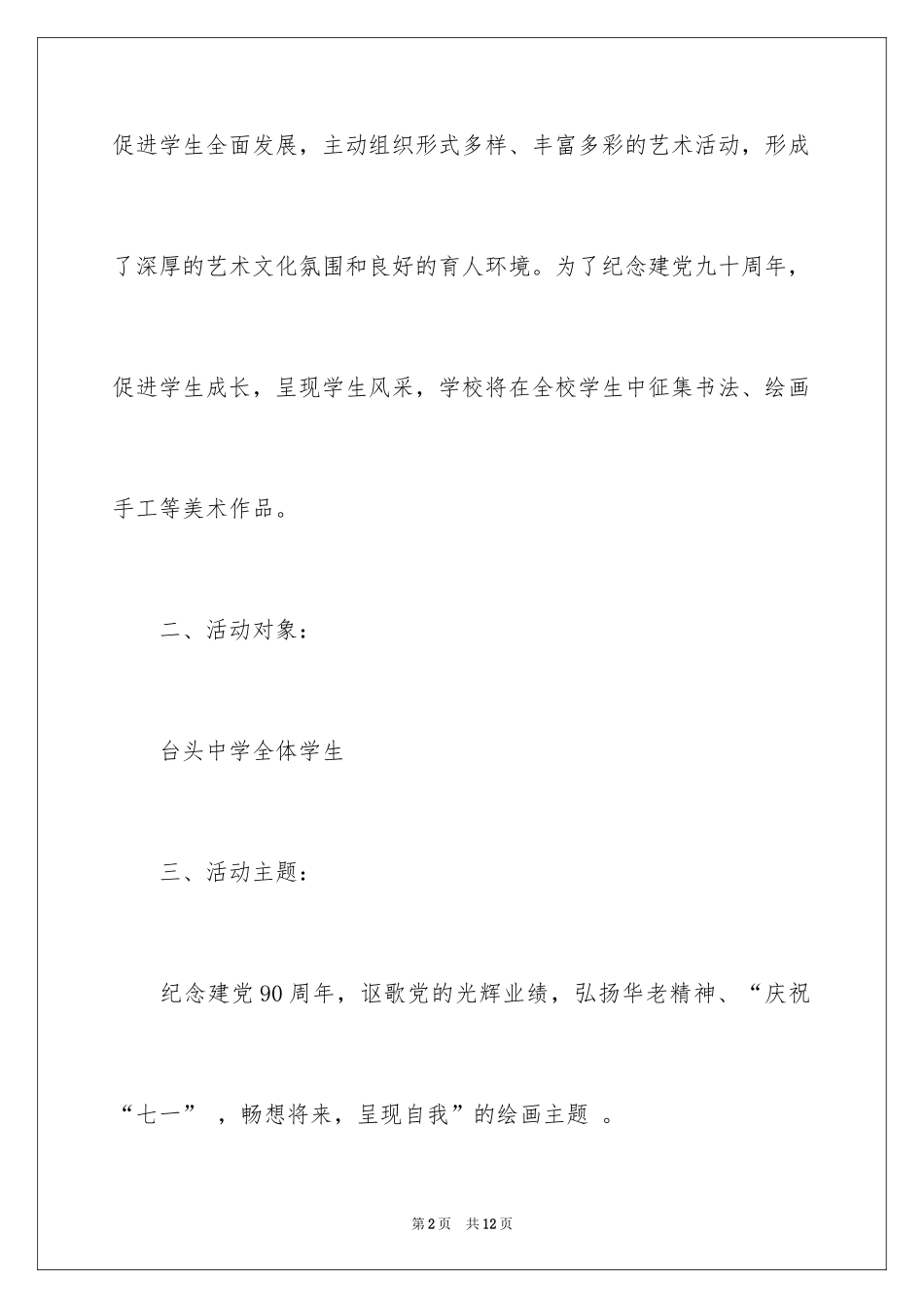 2024大学如何策划书画展_第2页