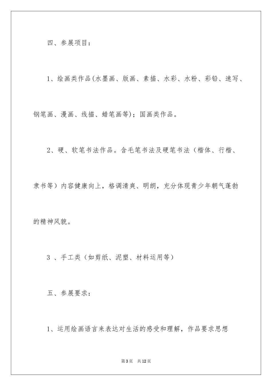 2024大学如何策划书画展_第3页