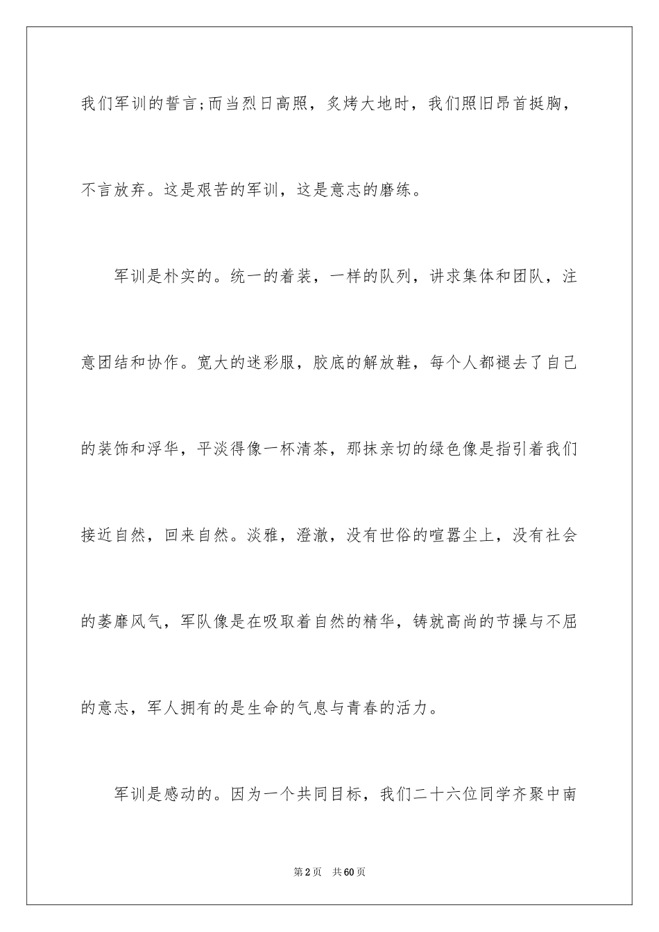 2024大学军训通讯稿_38_第2页