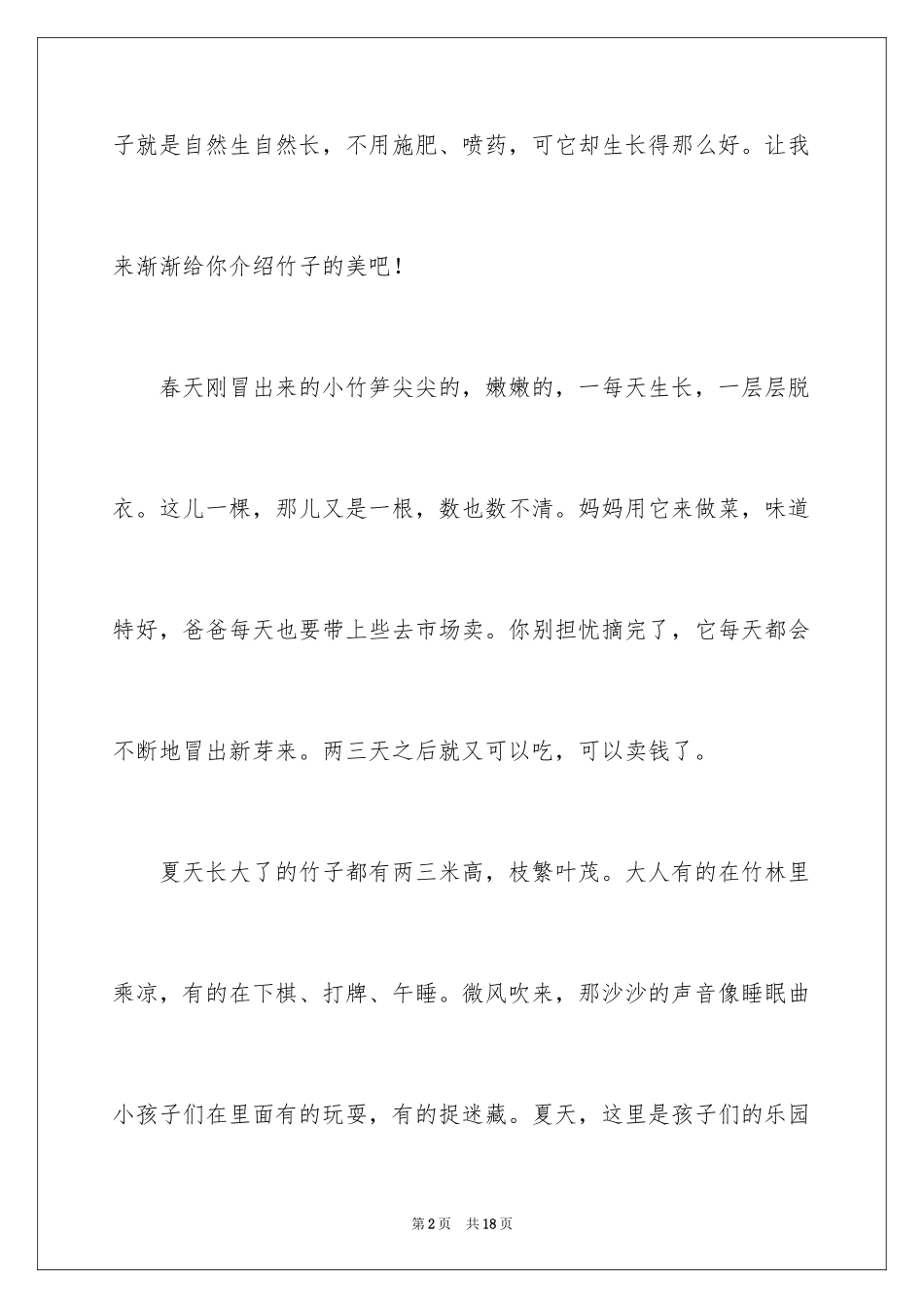 2024写物的作文400字_42_第2页