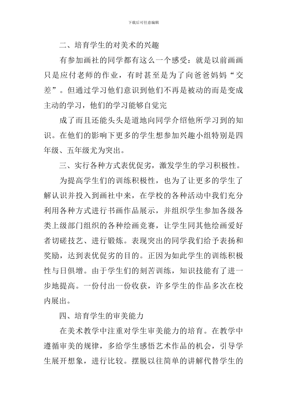 【必备】美术社团活动总结4篇_第2页