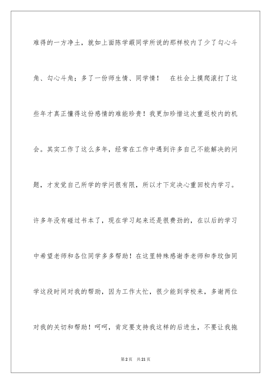 2024入学教育心得体会_第2页