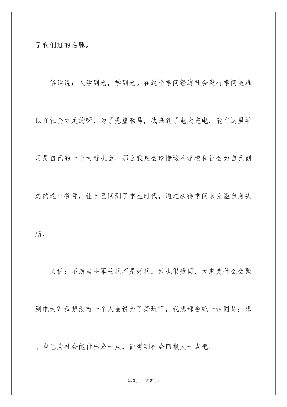 2024入学教育心得体会_第3页