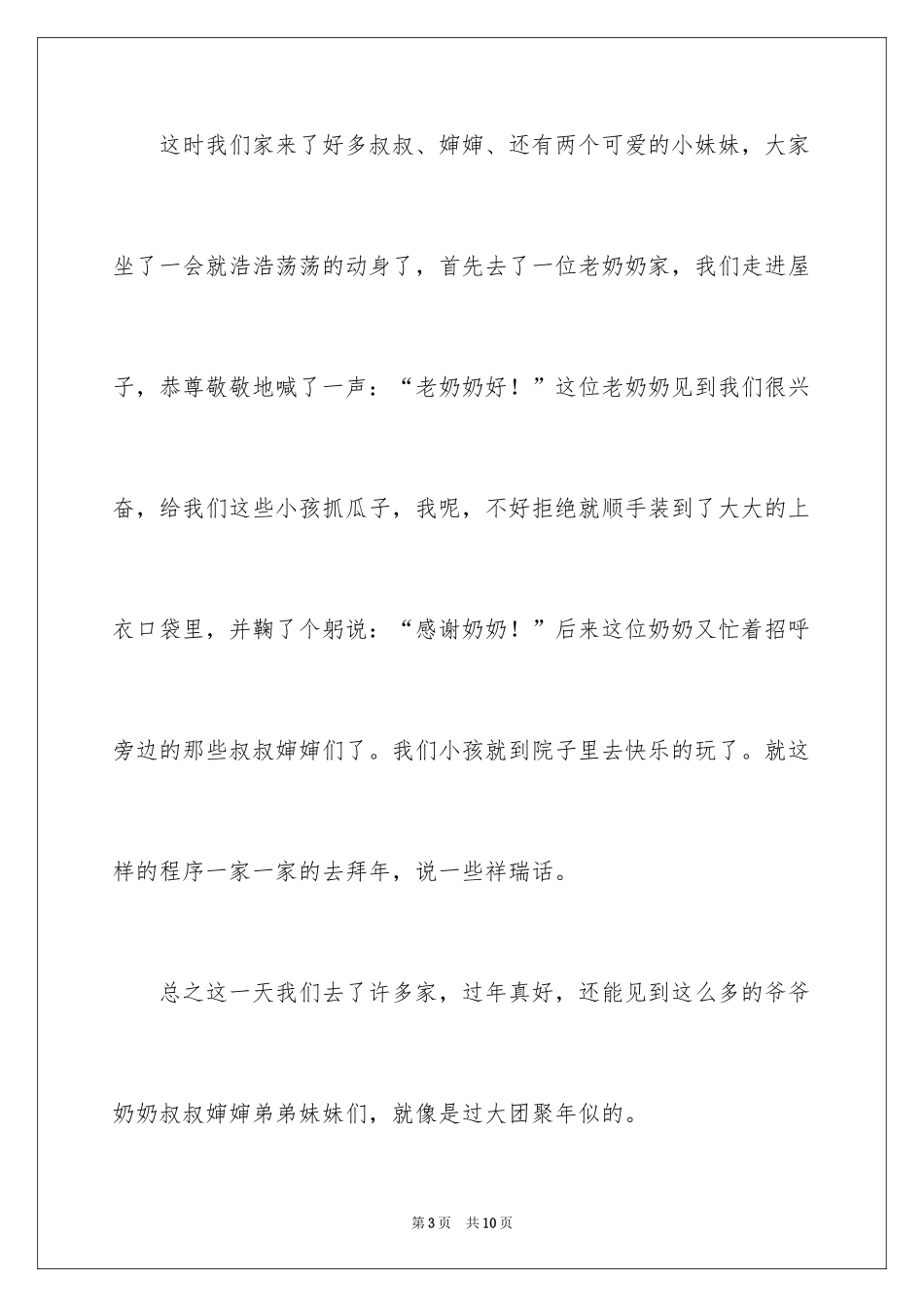 2024大年初一作文_13_第3页