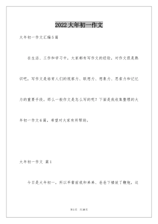 2024大年初一作文_13