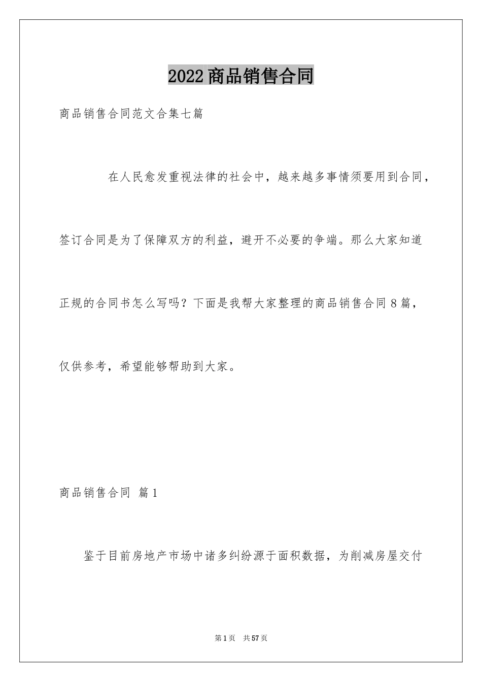 2024商品销售合同_180_第1页