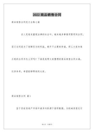 2024商品销售合同_180