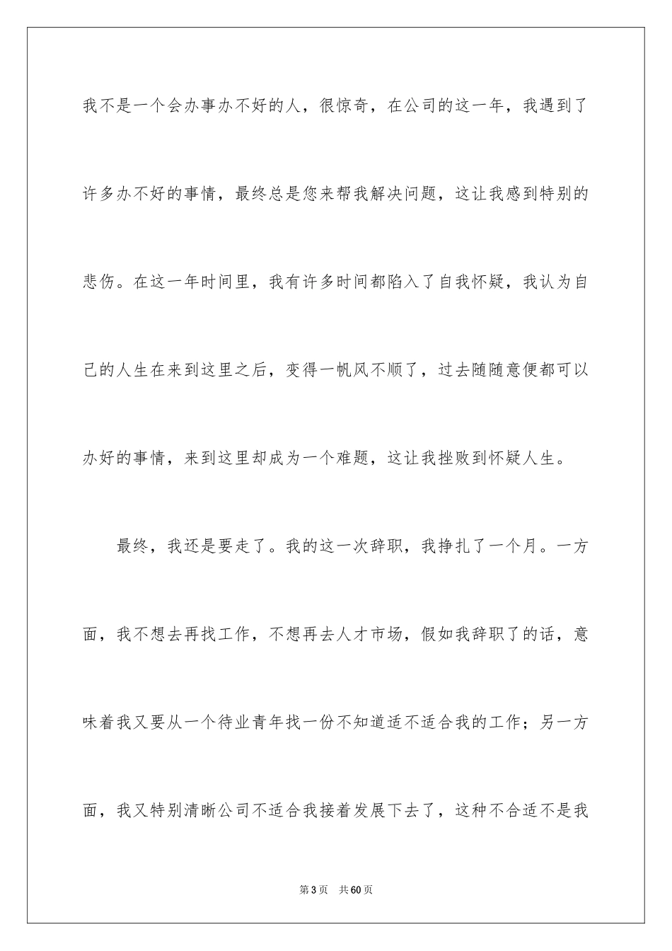 2024公司员工个人原因辞职报告_6_第3页