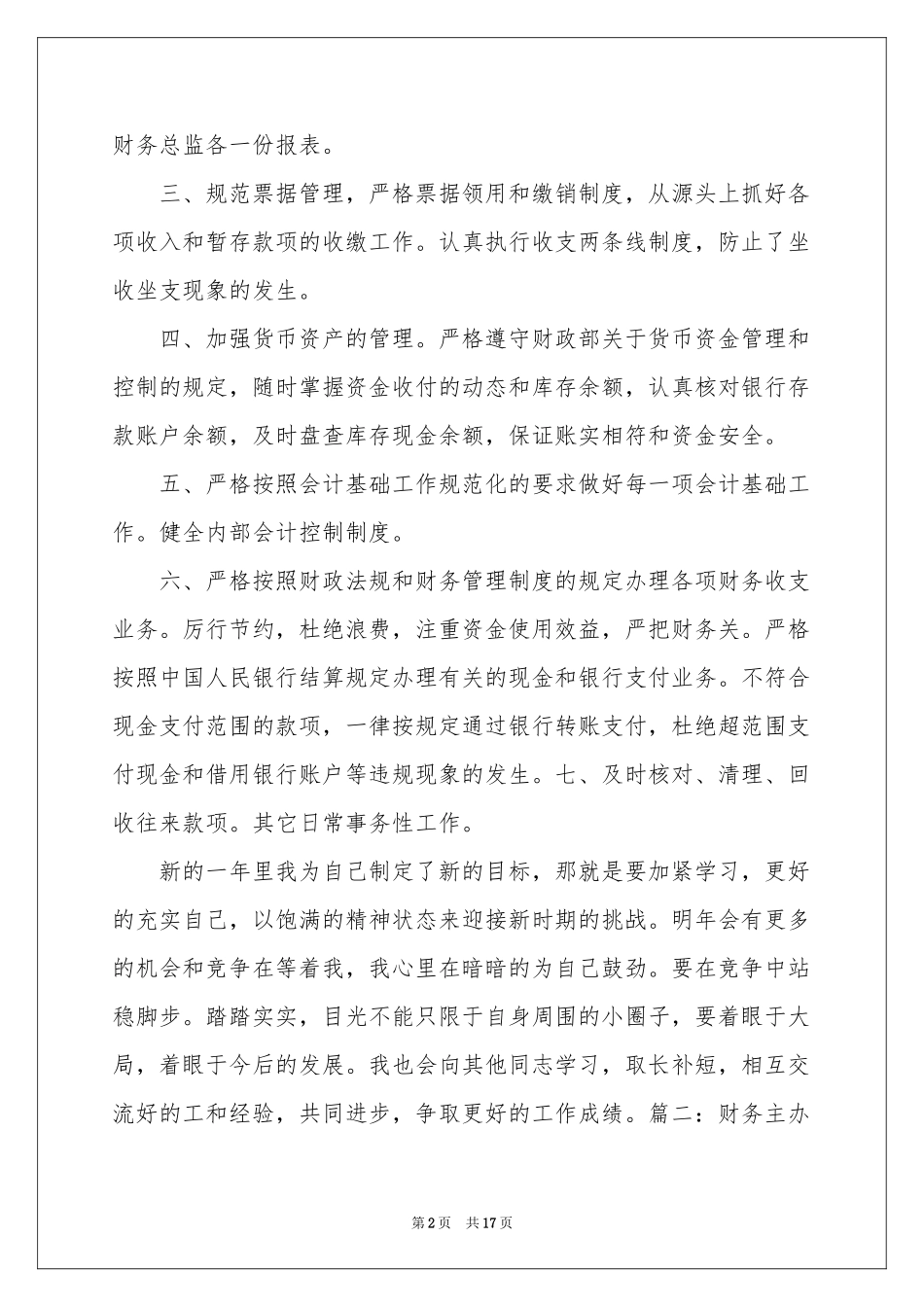 主办会计工作参考总结_第2页