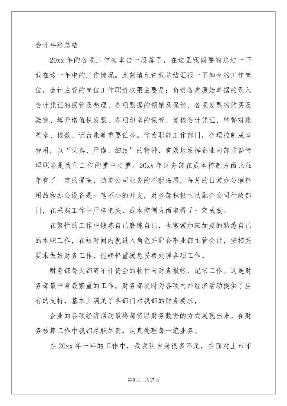 主办会计工作参考总结_第3页