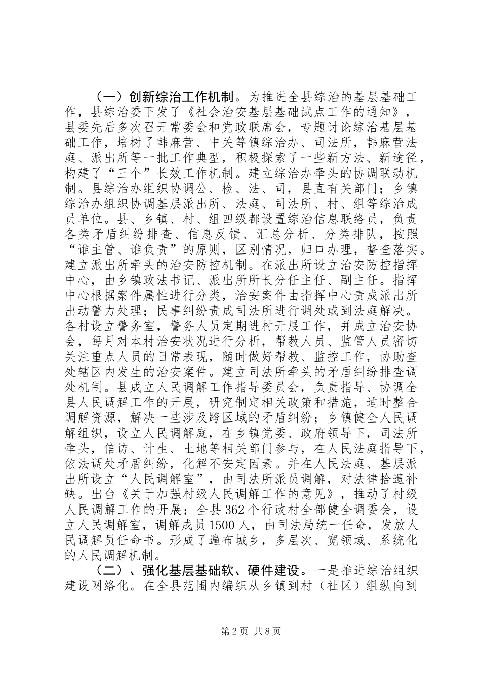 XX年县委政法委工作总结_第2页