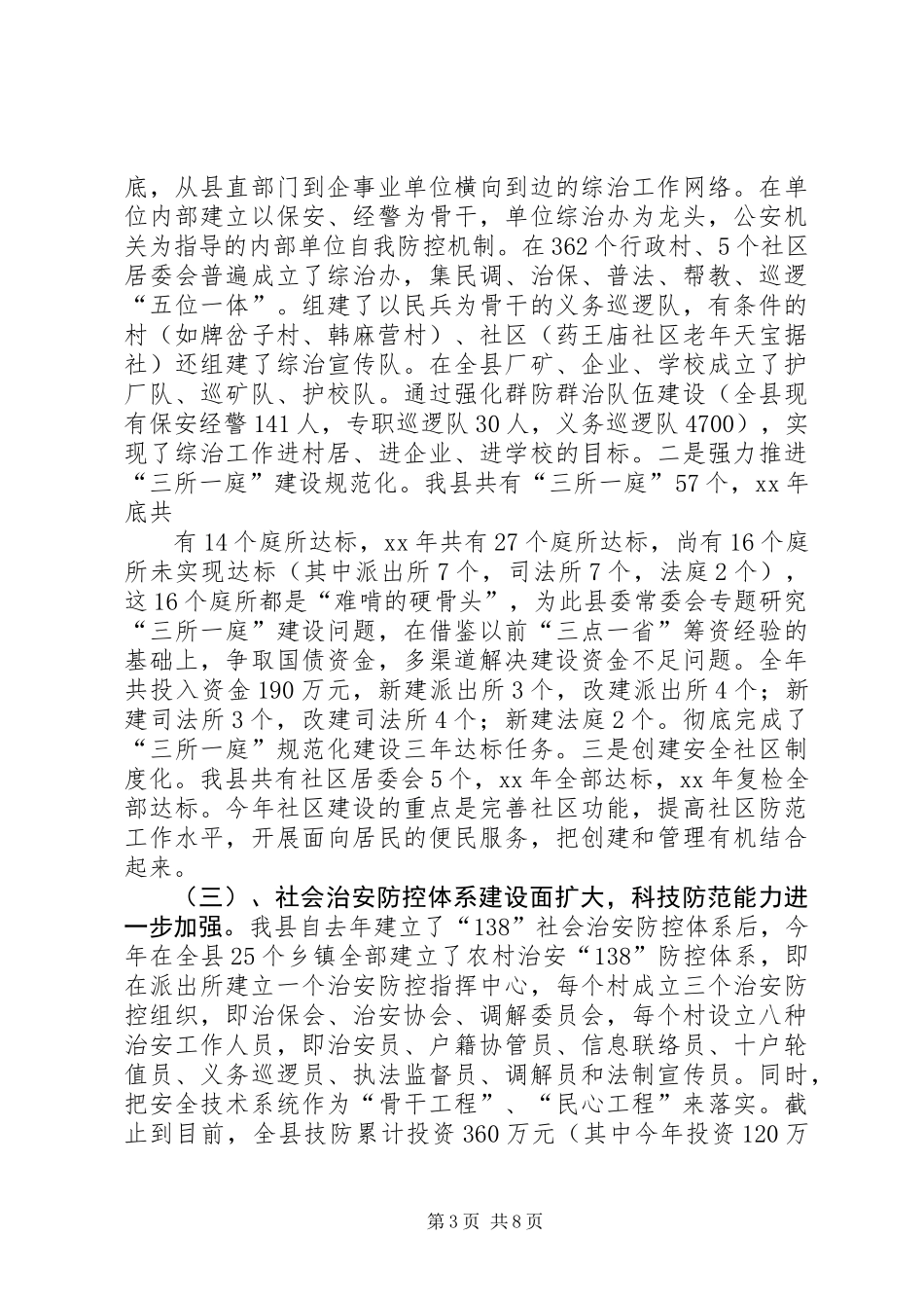 XX年县委政法委工作总结_第3页
