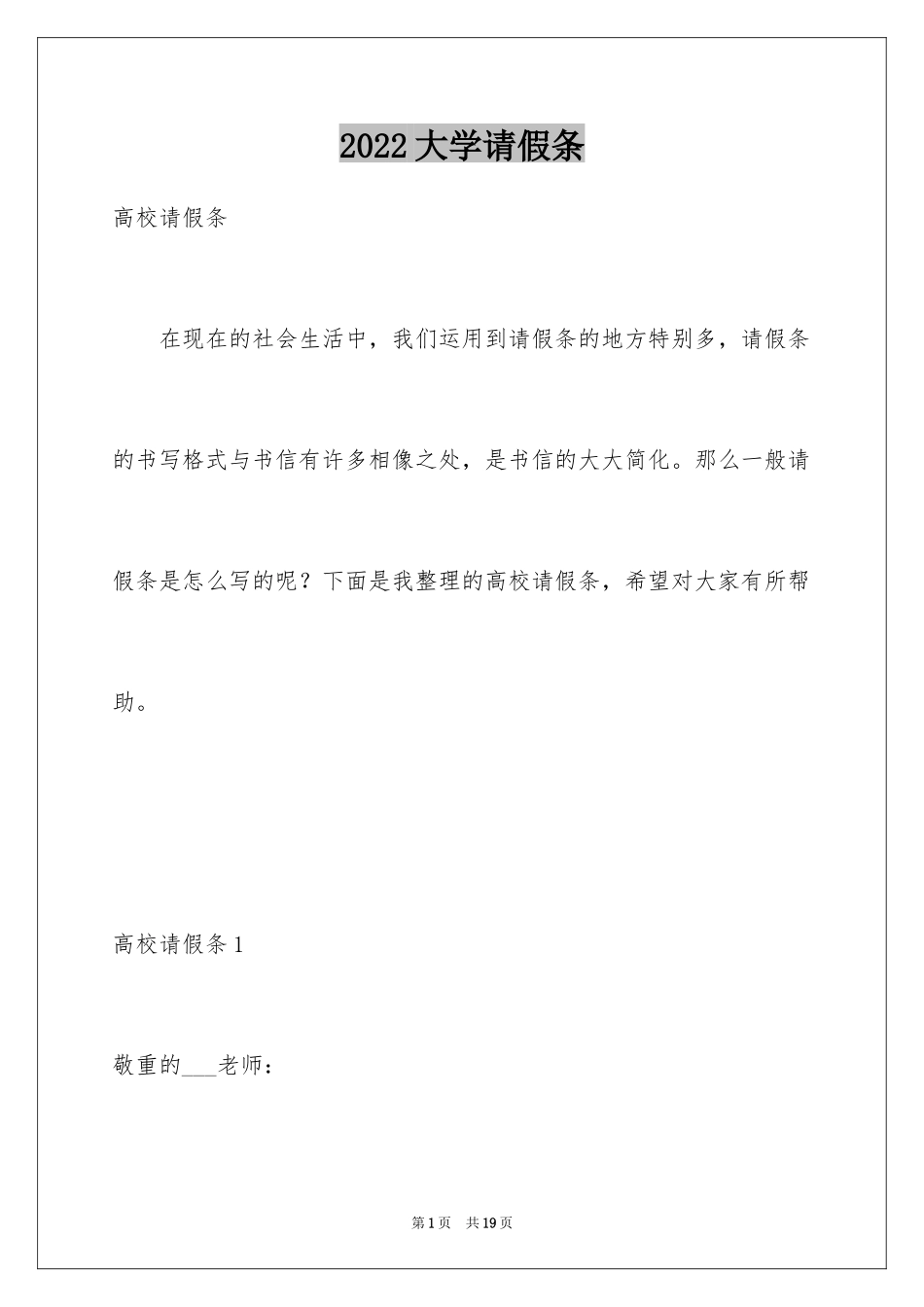 2024大学请假条_3_第1页