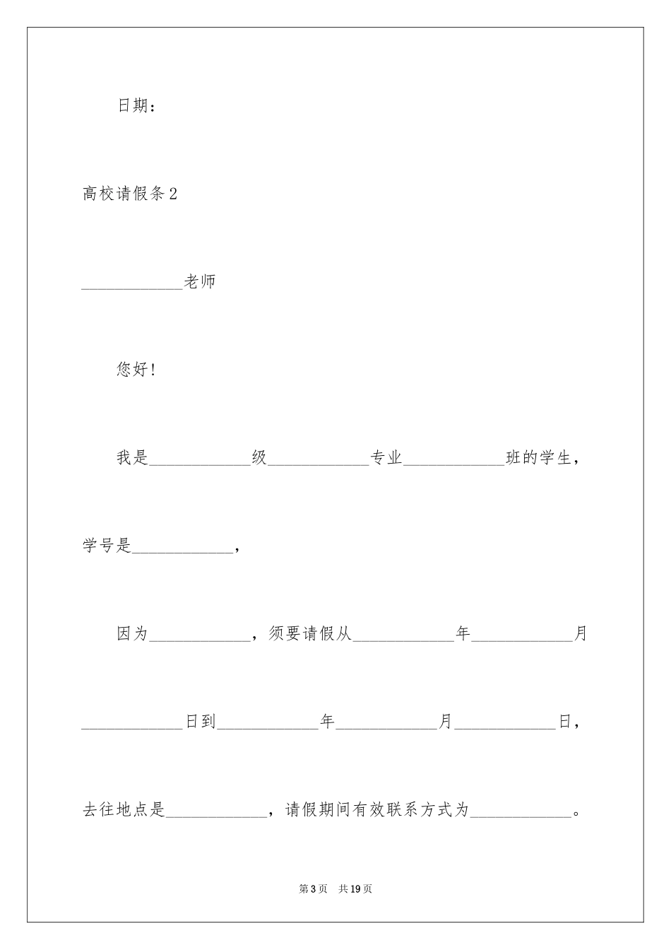 2024大学请假条_3_第3页