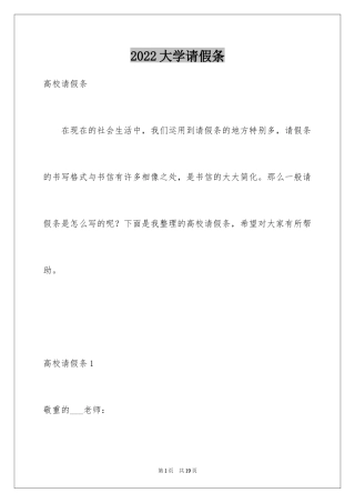 2024大学请假条_3