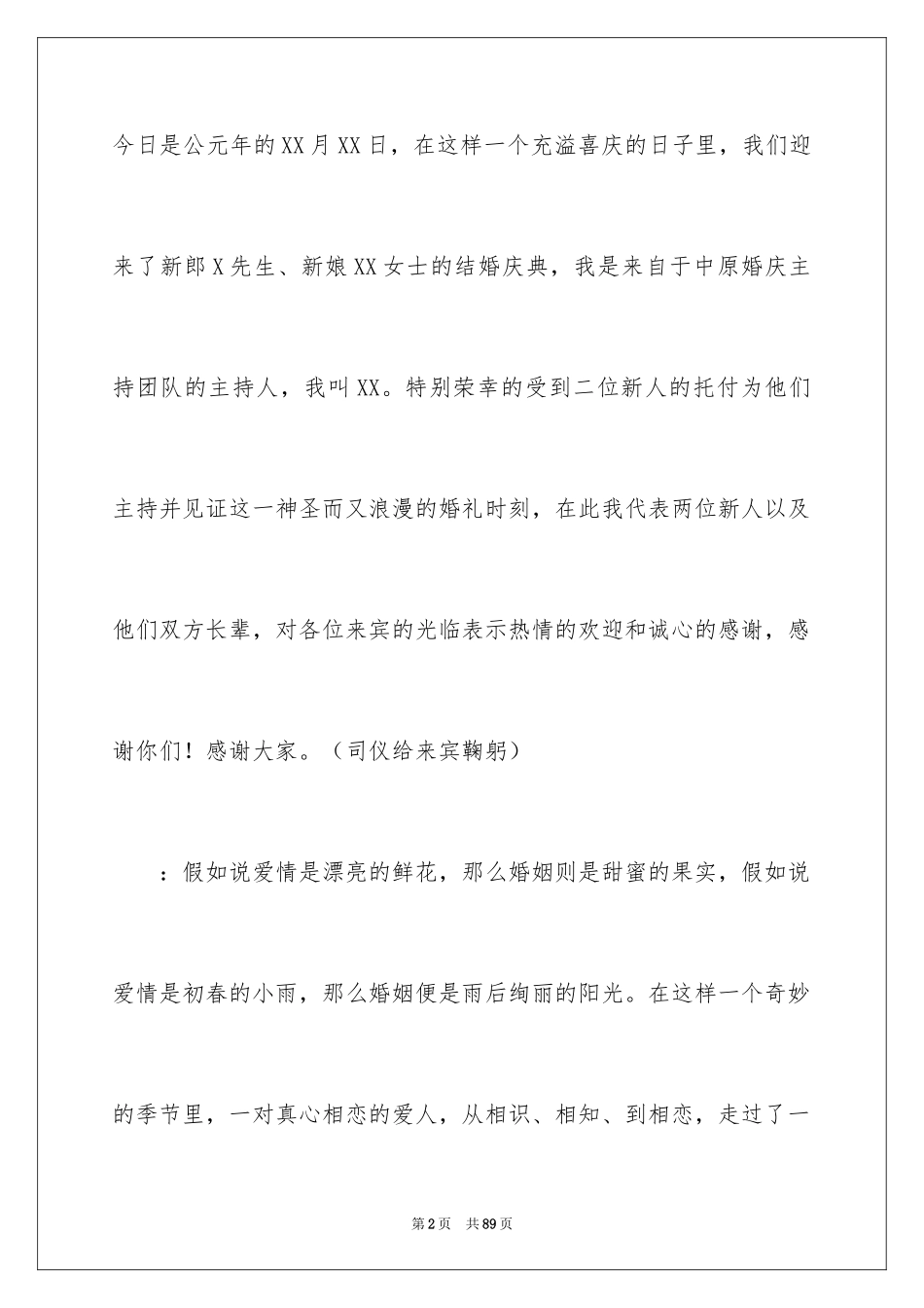 2024婚礼主持人讲话稿_1_第2页