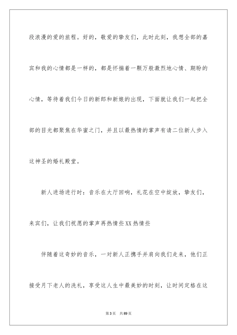 2024婚礼主持人讲话稿_1_第3页
