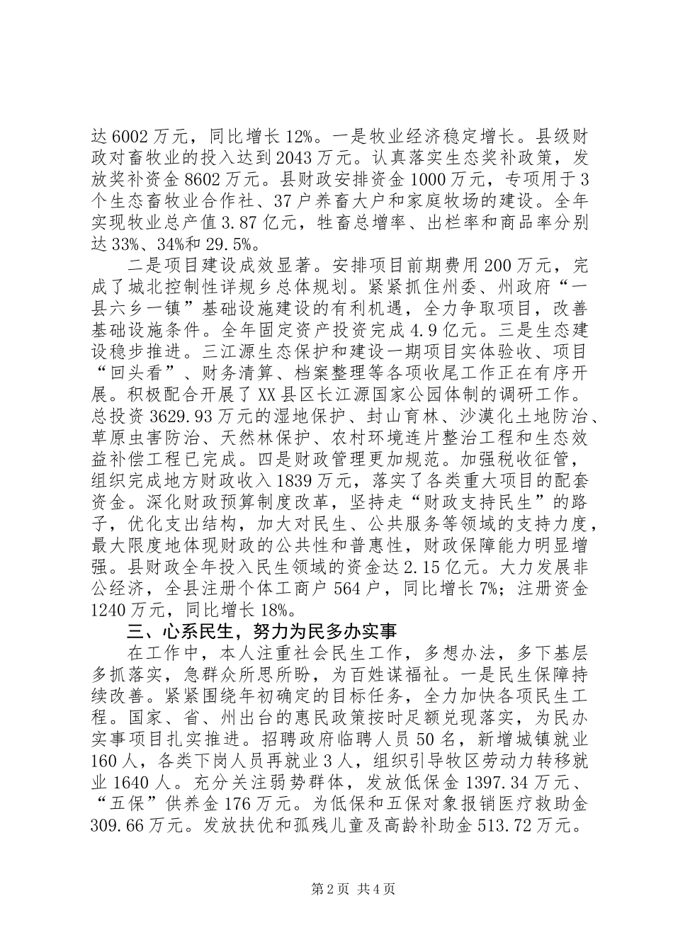 XX年县委副书记述职述廉报告_第2页