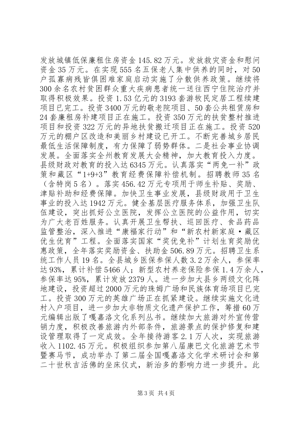 XX年县委副书记述职述廉报告_第3页