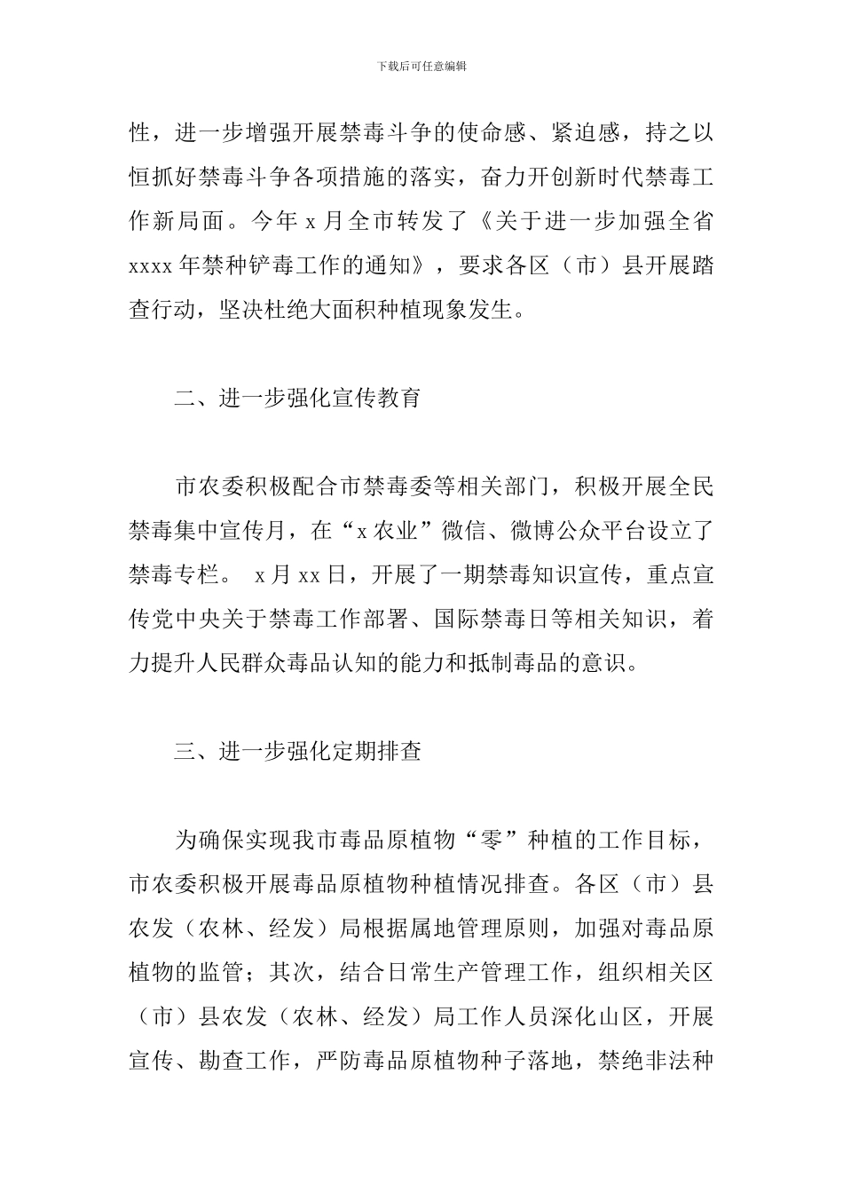 筹城乡和农业委员会组织开展2024年“全民禁毒集中宣传月”活动工作总结_第2页