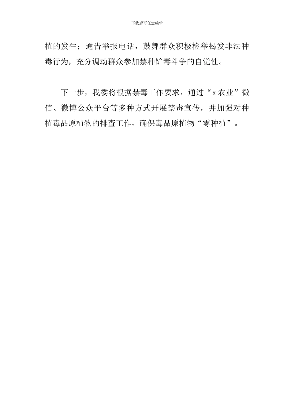 筹城乡和农业委员会组织开展2024年“全民禁毒集中宣传月”活动工作总结_第3页